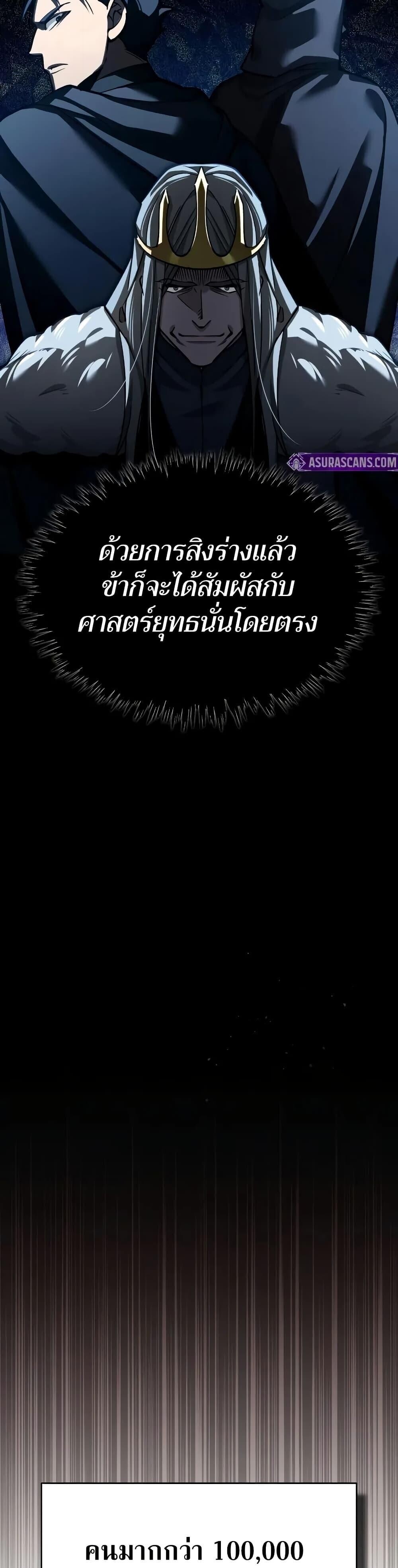 The Heavenly Demon Can’t Live a Normal Life ตอนที่ 161 19