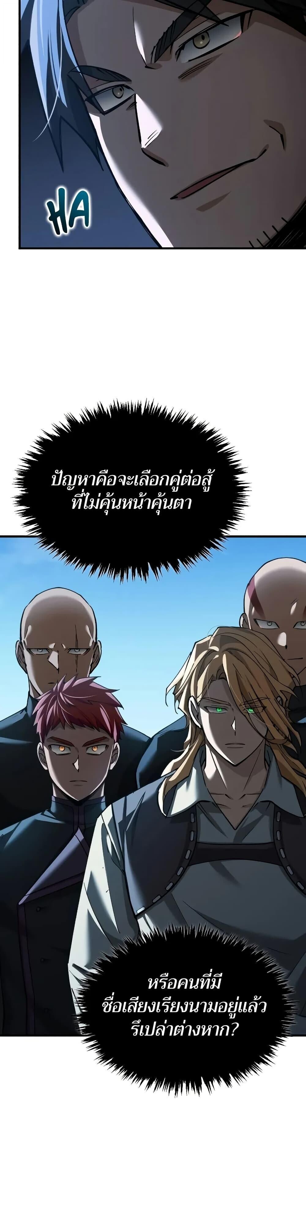 The Heavenly Demon Can’t Live a Normal Life ตอนที่ 161 26