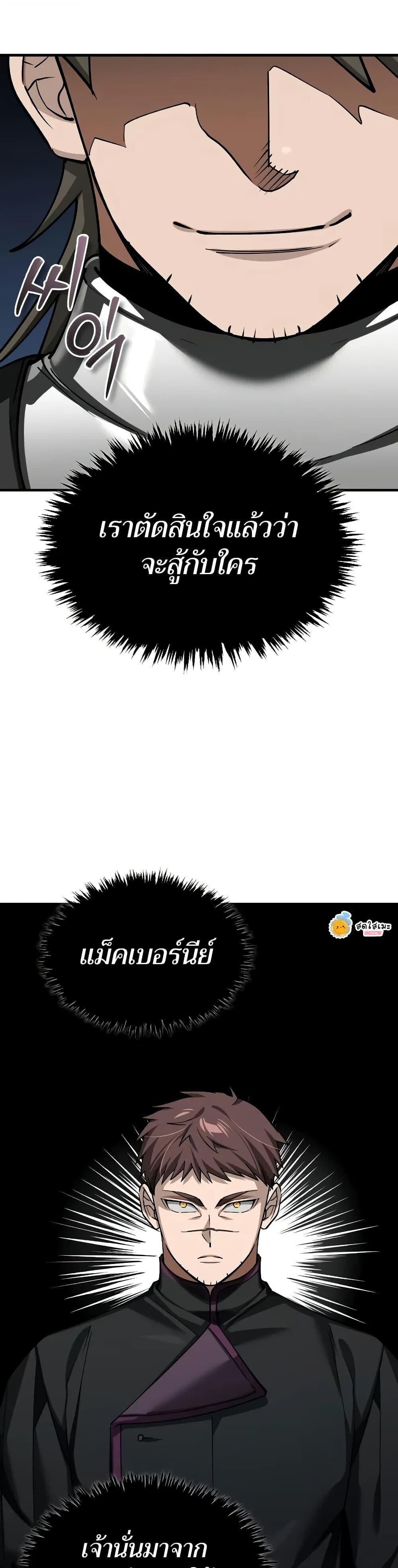 The Heavenly Demon Can’t Live a Normal Life ตอนที่ 161 27