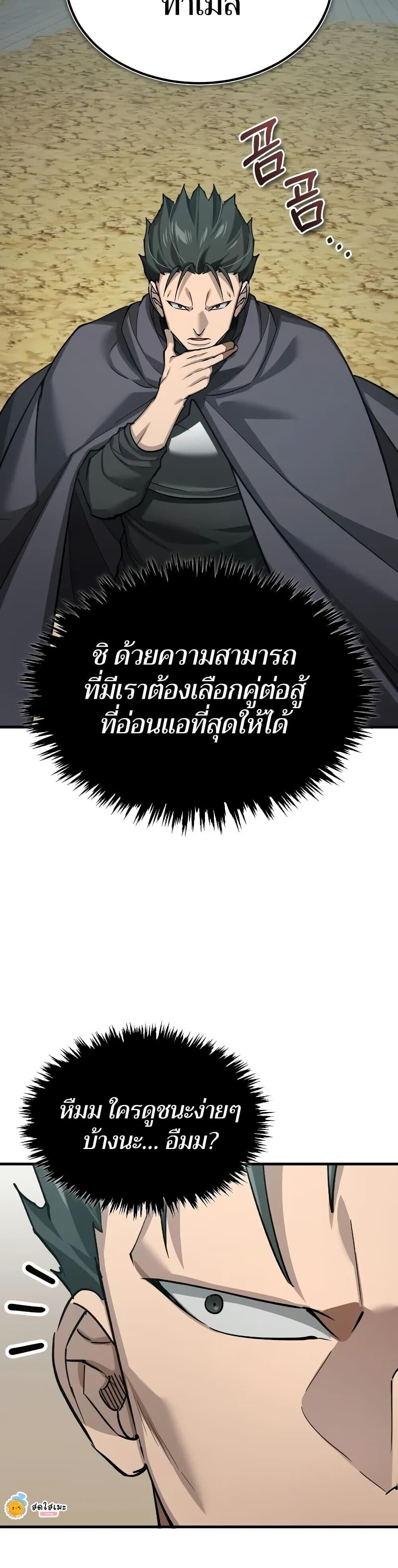 The Heavenly Demon Can’t Live a Normal Life ตอนที่ 161 43