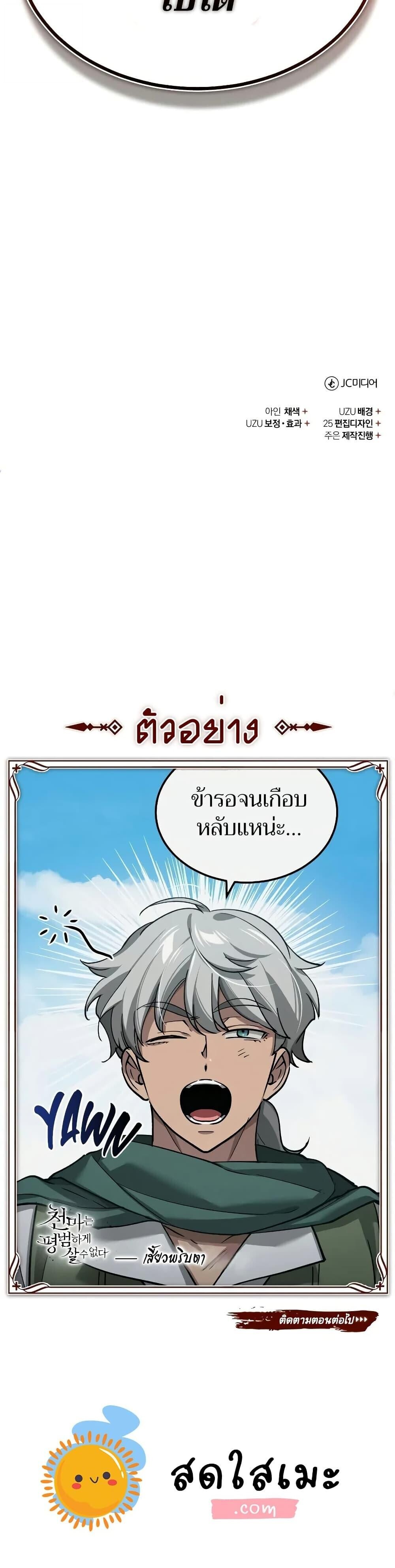 The Heavenly Demon Can’t Live a Normal Life ตอนที่ 161 50