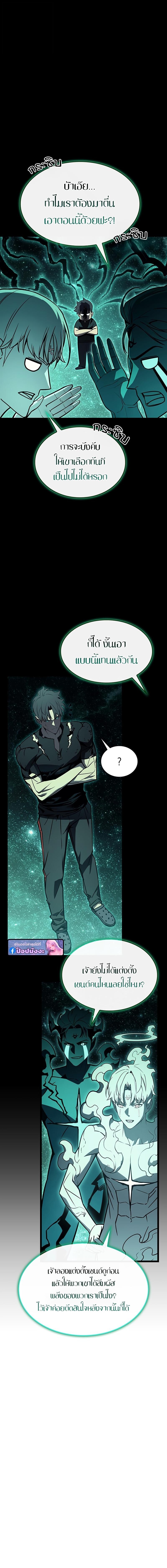The Return of the Disaster-Class Hero ตอนที่ 140 13