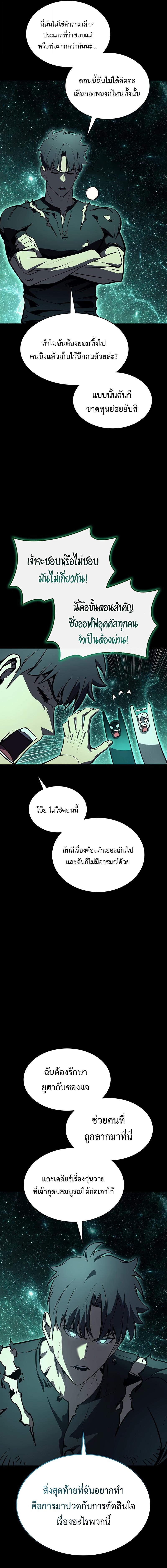 The Return of the Disaster-Class Hero ตอนที่ 140 12