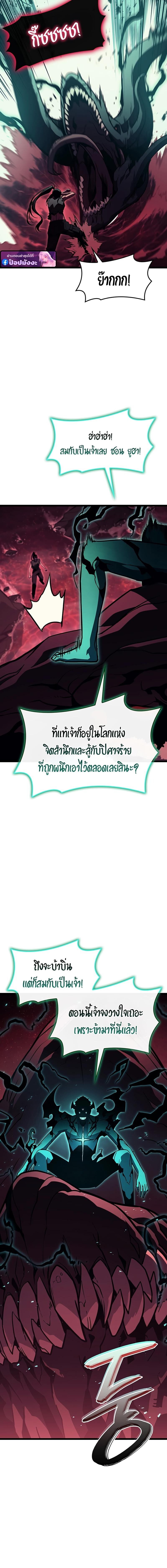 The Return of the Disaster-Class Hero ตอนที่ 140 15