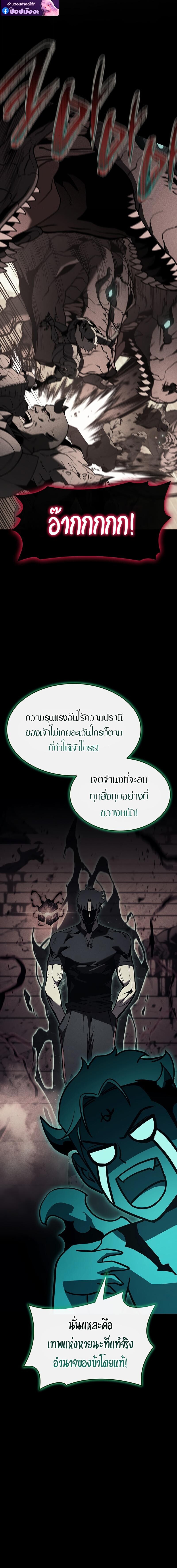 The Return of the Disaster-Class Hero ตอนที่ 140 8