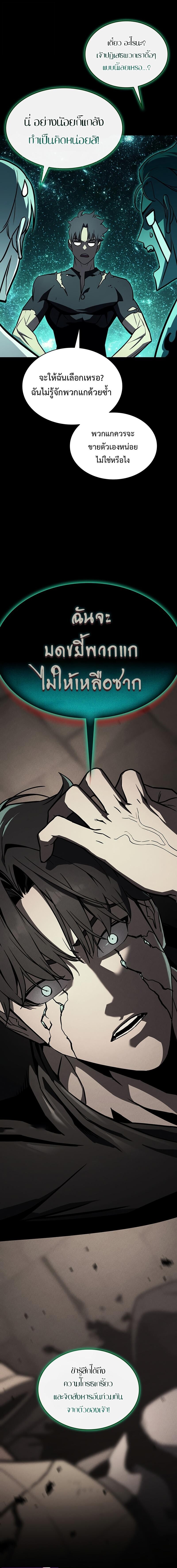 The Return of the Disaster-Class Hero ตอนที่ 140 7
