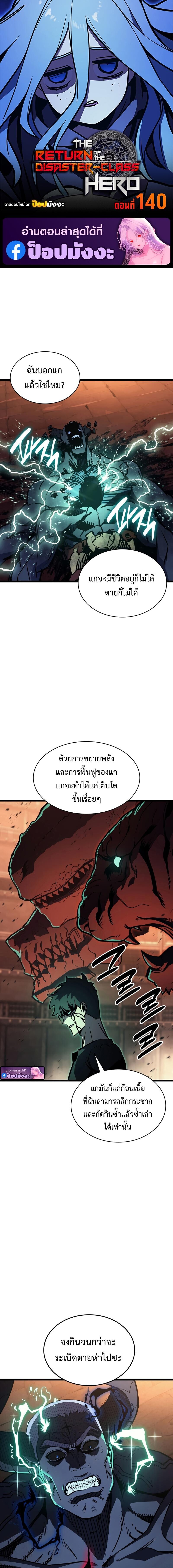 The Return of the Disaster-Class Hero ตอนที่ 140 1