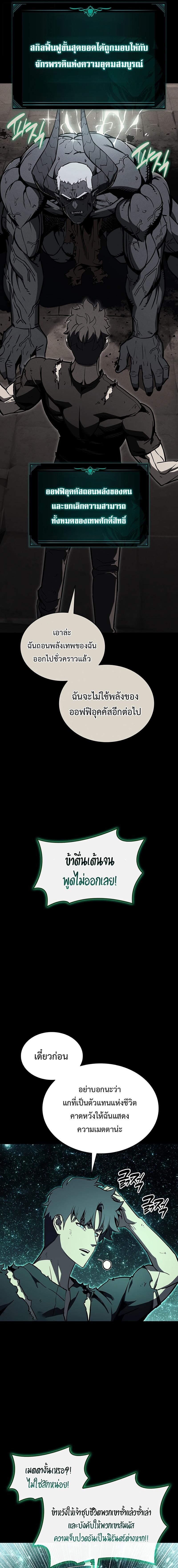 The Return of the Disaster-Class Hero ตอนที่ 140 10