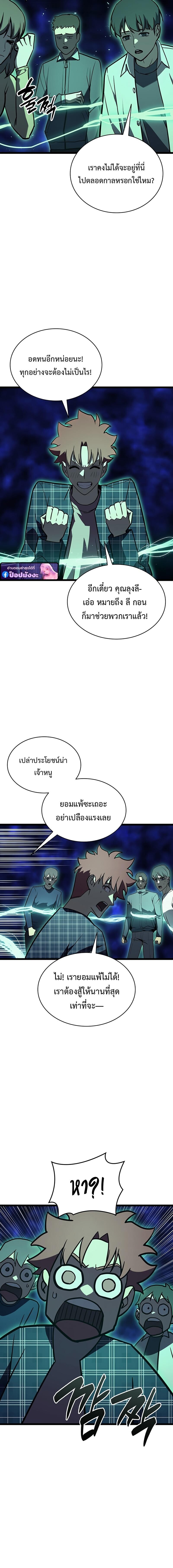 The Return of the Disaster-Class Hero ตอนที่ 140 23
