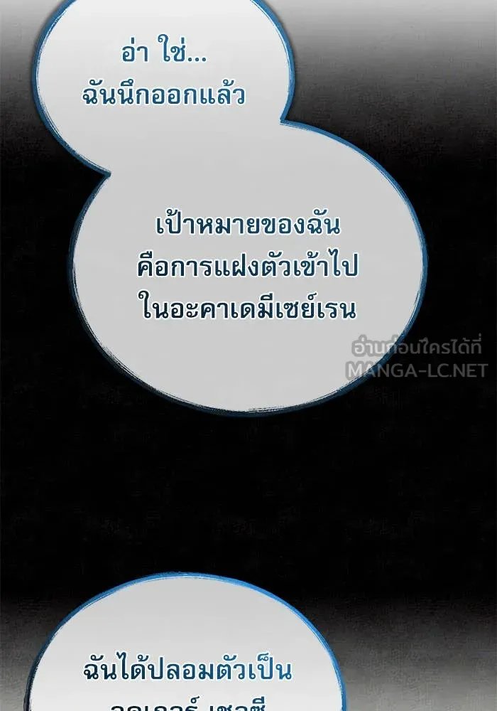 Academy’s Undercover Professor ตอนที่ 85 17