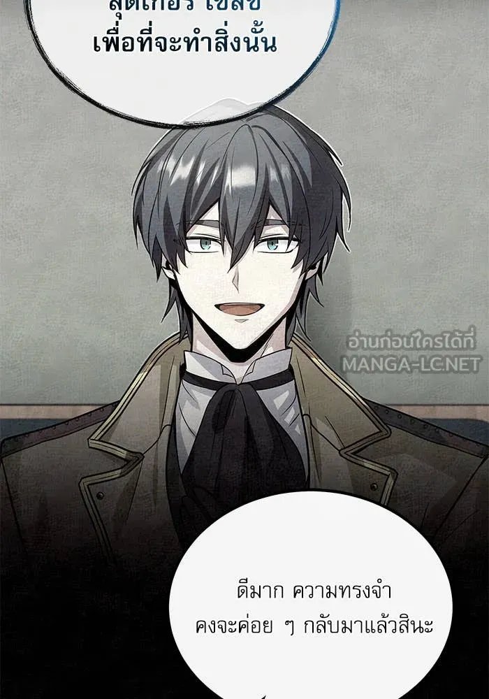 Academy’s Undercover Professor ตอนที่ 85 18