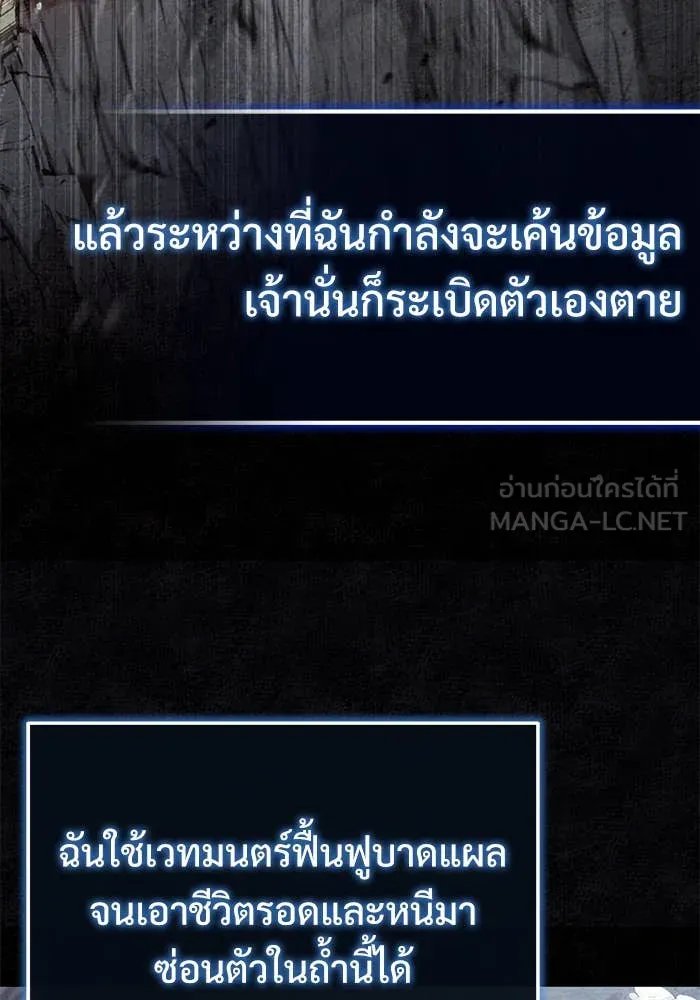 Academy’s Undercover Professor ตอนที่ 85 23