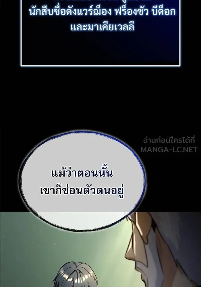 Academy’s Undercover Professor ตอนที่ 85 32
