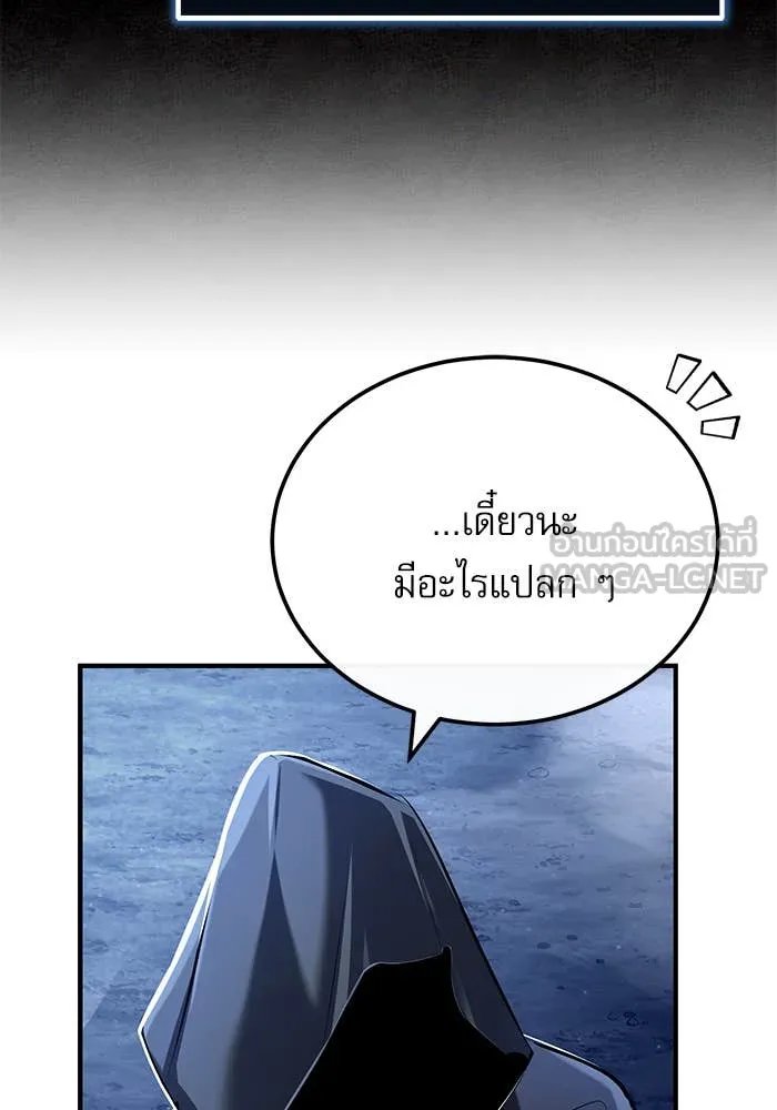 Academy’s Undercover Professor ตอนที่ 85 25