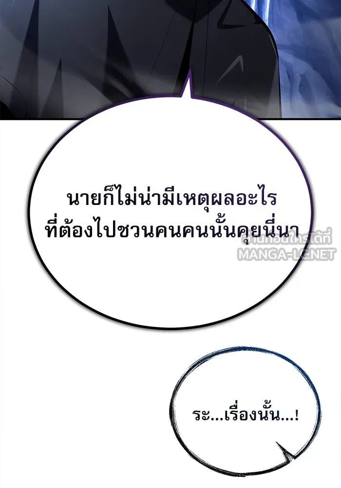 Academy’s Undercover Professor ตอนที่ 85 37