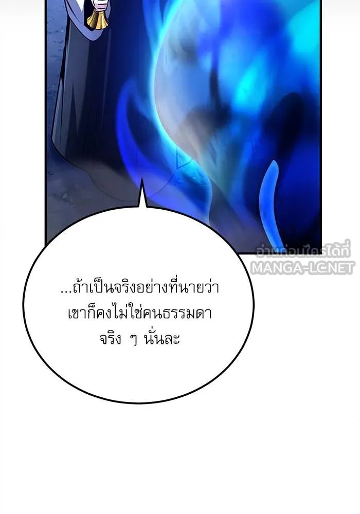 Academy’s Undercover Professor ตอนที่ 85 35