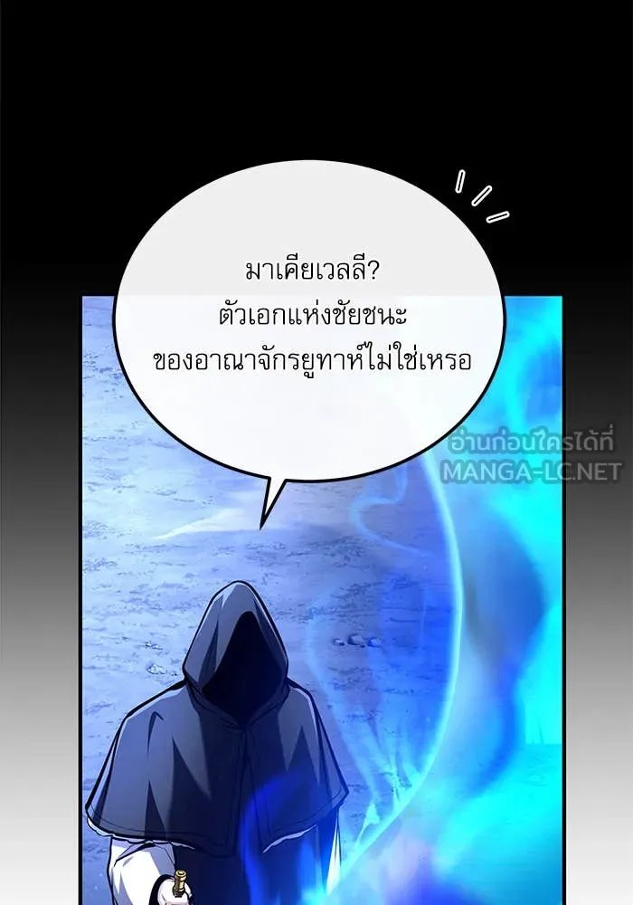 Academy’s Undercover Professor ตอนที่ 85 34
