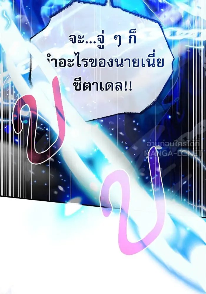 Academy’s Undercover Professor ตอนที่ 85 53