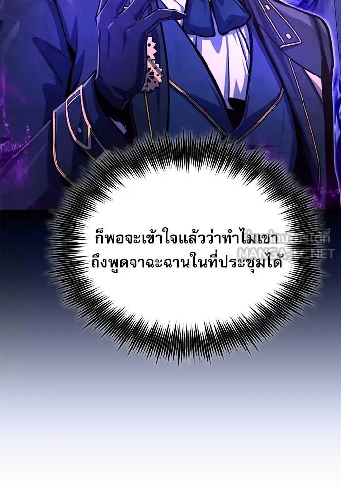 Academy’s Undercover Professor ตอนที่ 85 48