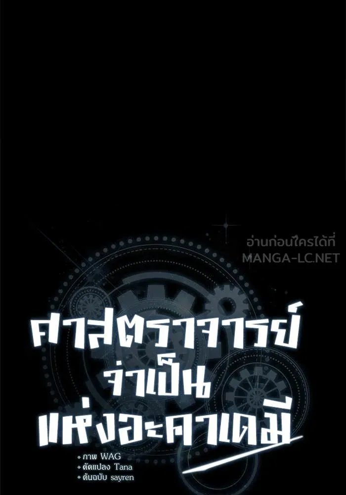 Academy’s Undercover Professor ตอนที่ 85 67