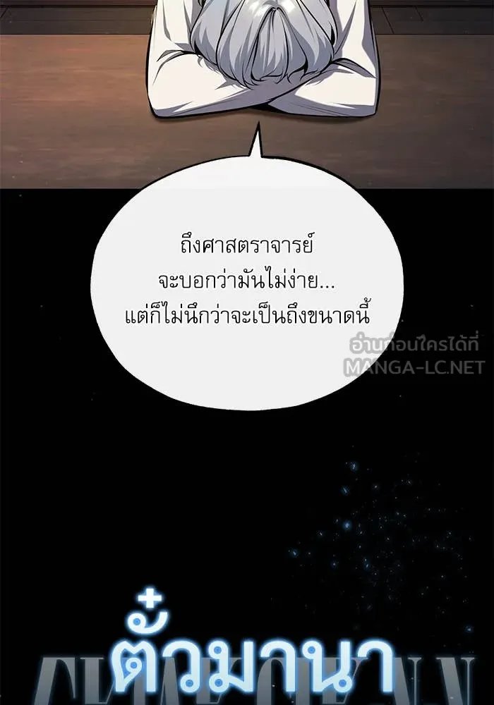 Academy’s Undercover Professor ตอนที่ 85 71