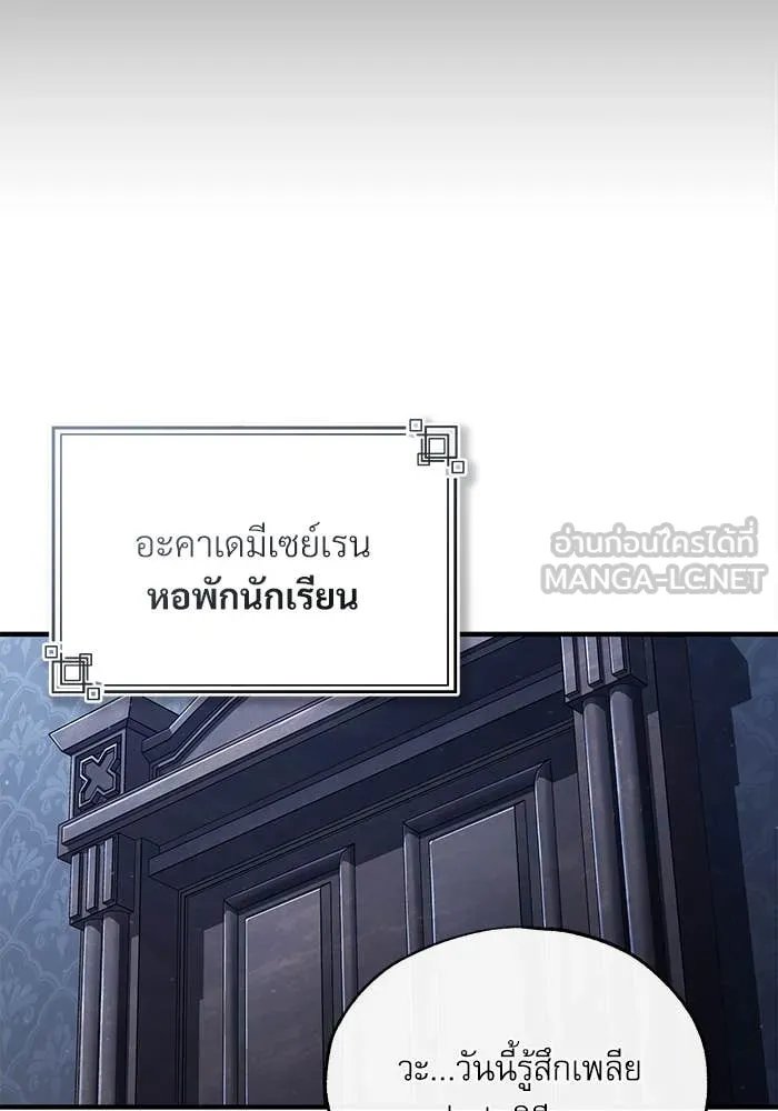 Academy’s Undercover Professor ตอนที่ 85 69