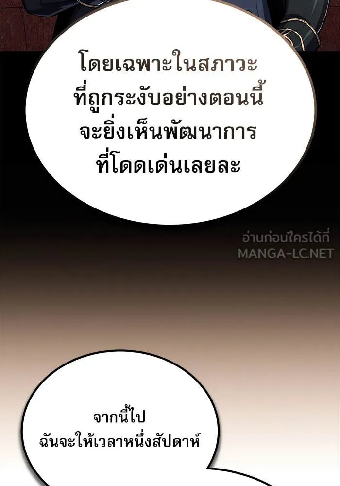 Academy’s Undercover Professor ตอนที่ 85 78