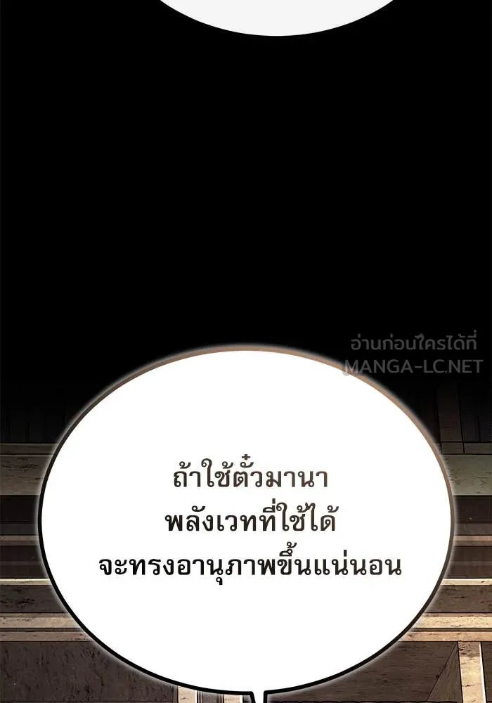 Academy’s Undercover Professor ตอนที่ 85 76