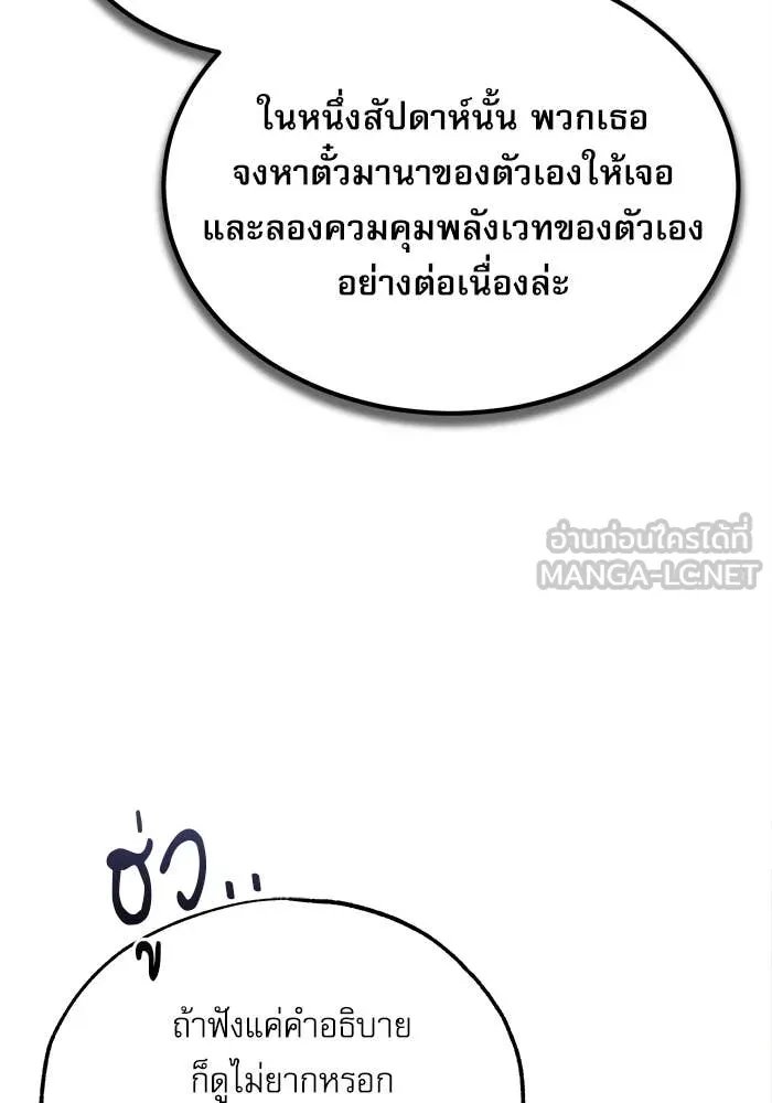 Academy’s Undercover Professor ตอนที่ 85 79