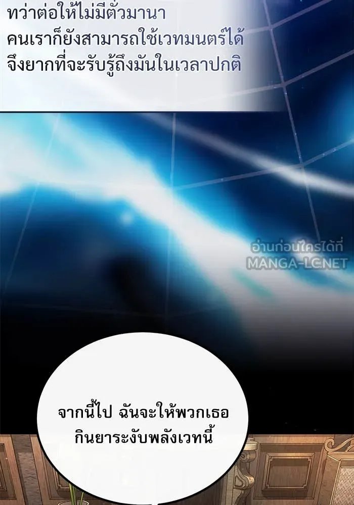 Academy’s Undercover Professor ตอนที่ 85 74