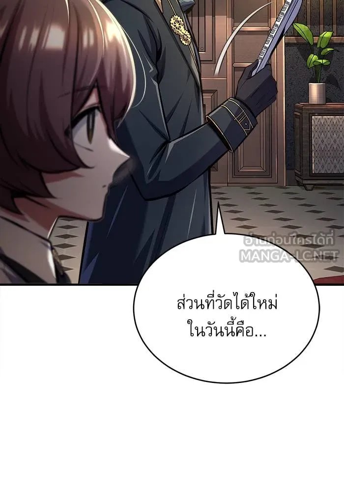 Academy’s Undercover Professor ตอนที่ 85 86
