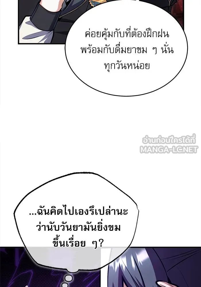 Academy’s Undercover Professor ตอนที่ 85 90