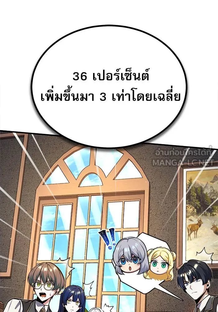 Academy’s Undercover Professor ตอนที่ 85 87