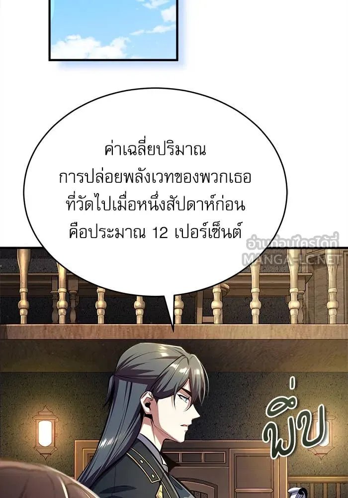 Academy’s Undercover Professor ตอนที่ 85 85