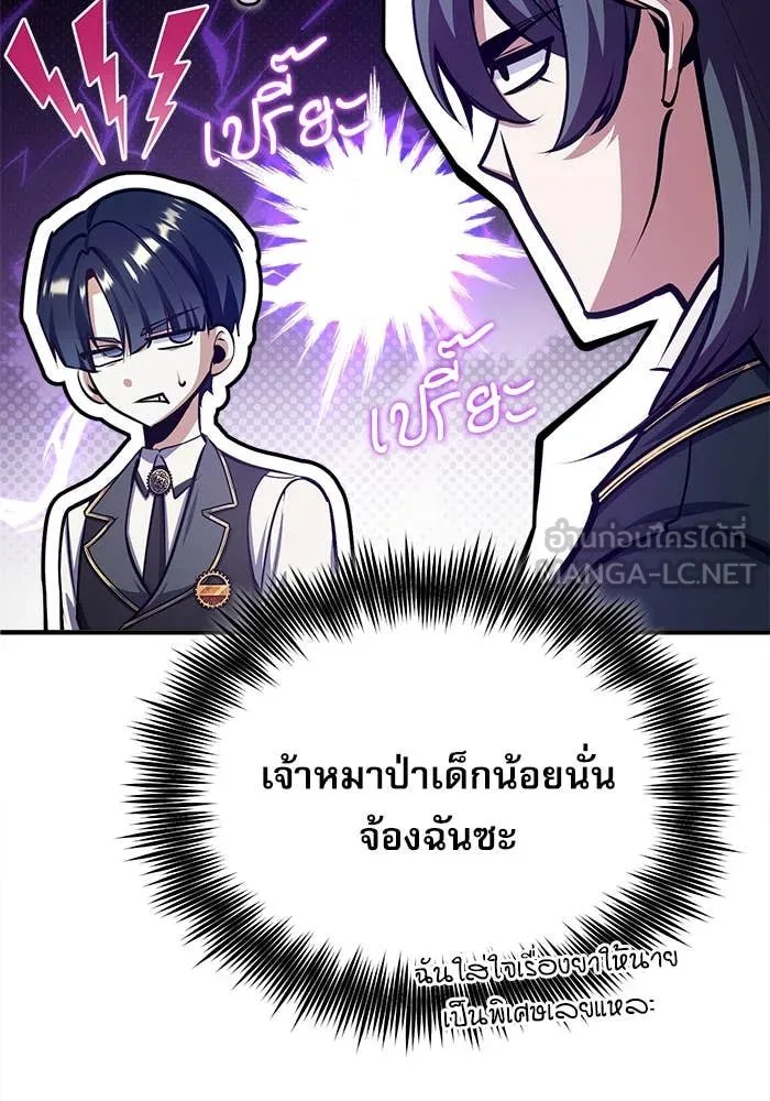 Academy’s Undercover Professor ตอนที่ 85 91