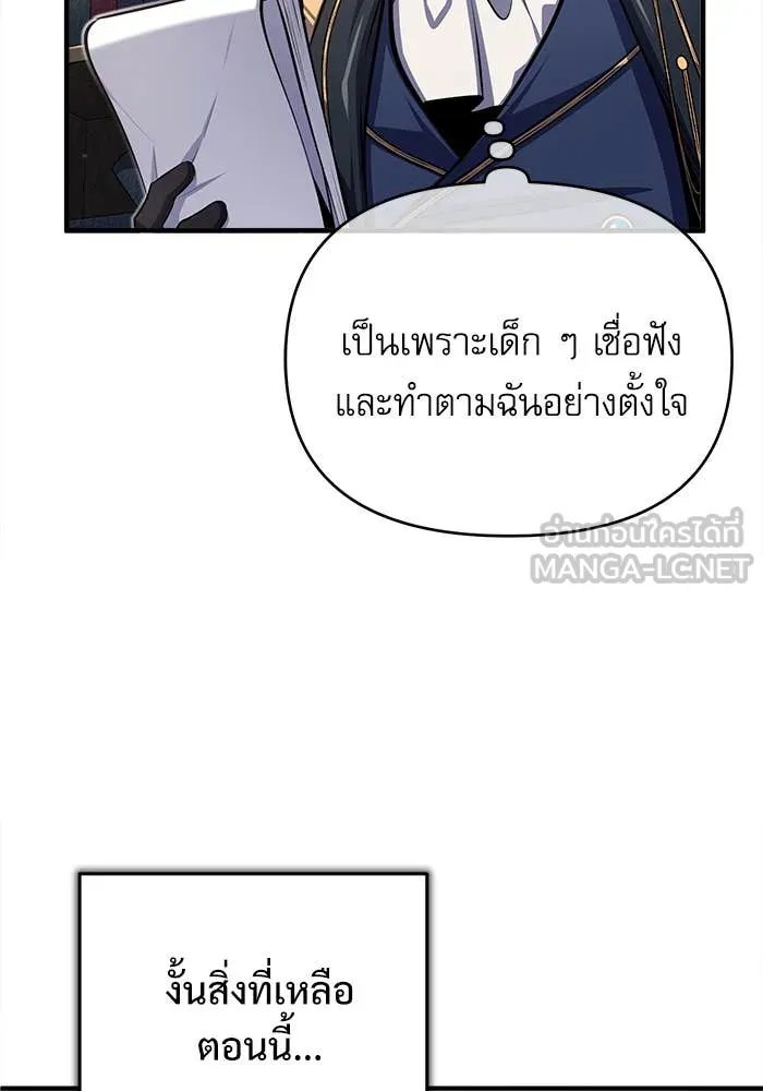 Academy’s Undercover Professor ตอนที่ 85 93
