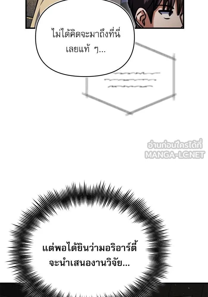 Academy’s Undercover Professor ตอนที่ 85 99
