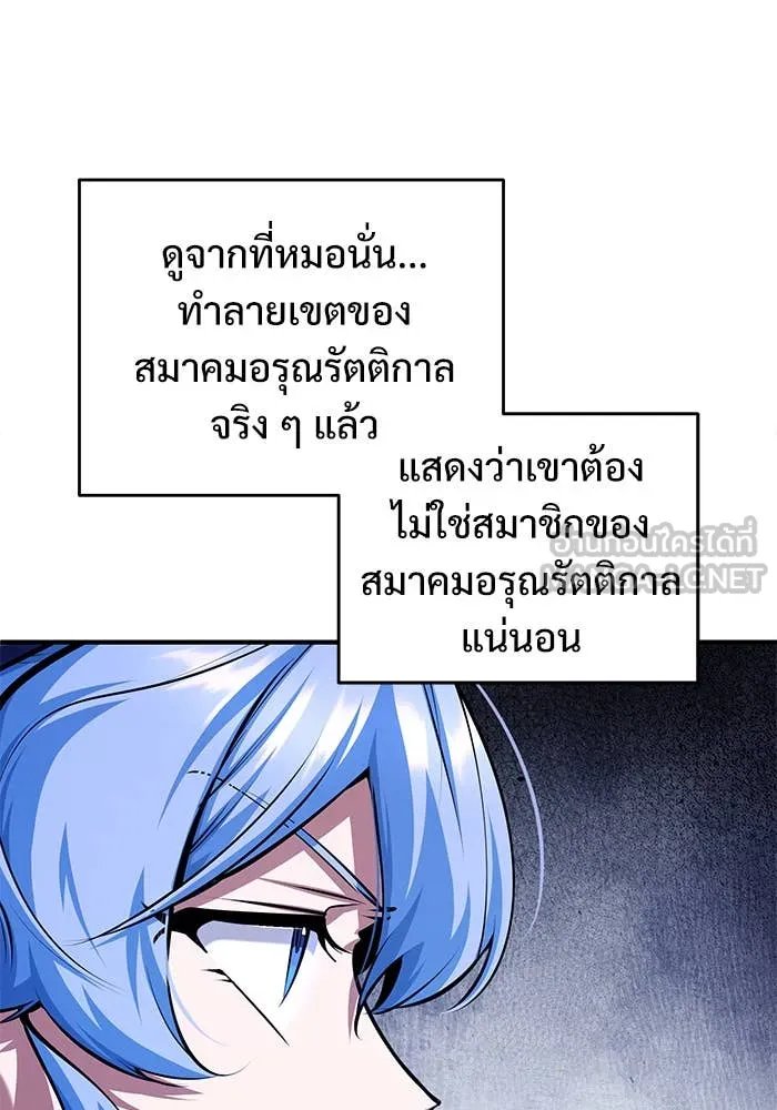 Academy’s Undercover Professor ตอนที่ 85 101