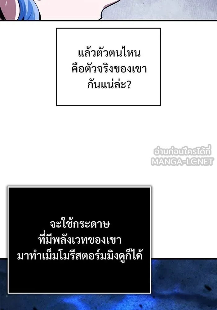Academy’s Undercover Professor ตอนที่ 85 102