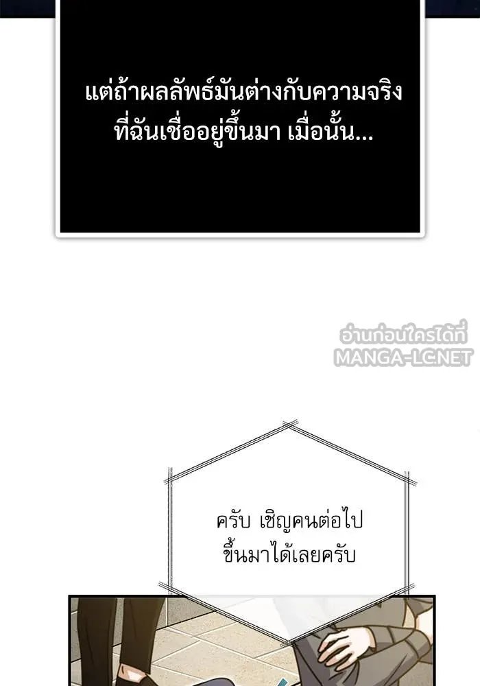Academy’s Undercover Professor ตอนที่ 85 104