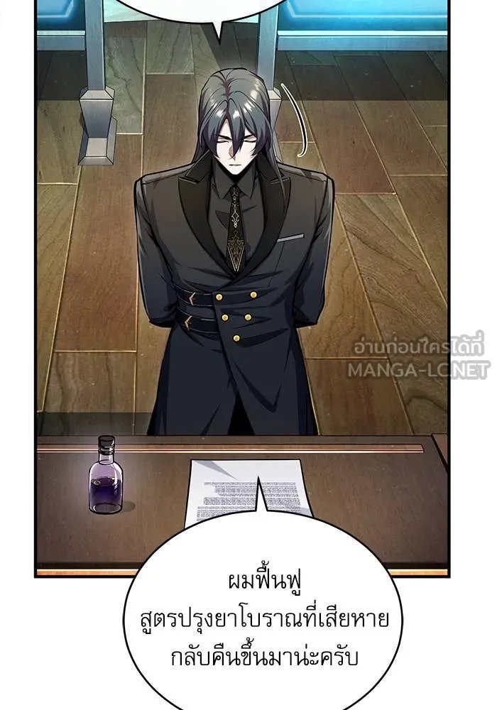 Academy’s Undercover Professor ตอนที่ 85 116