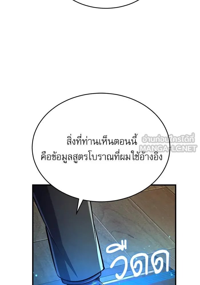 Academy’s Undercover Professor ตอนที่ 85 117