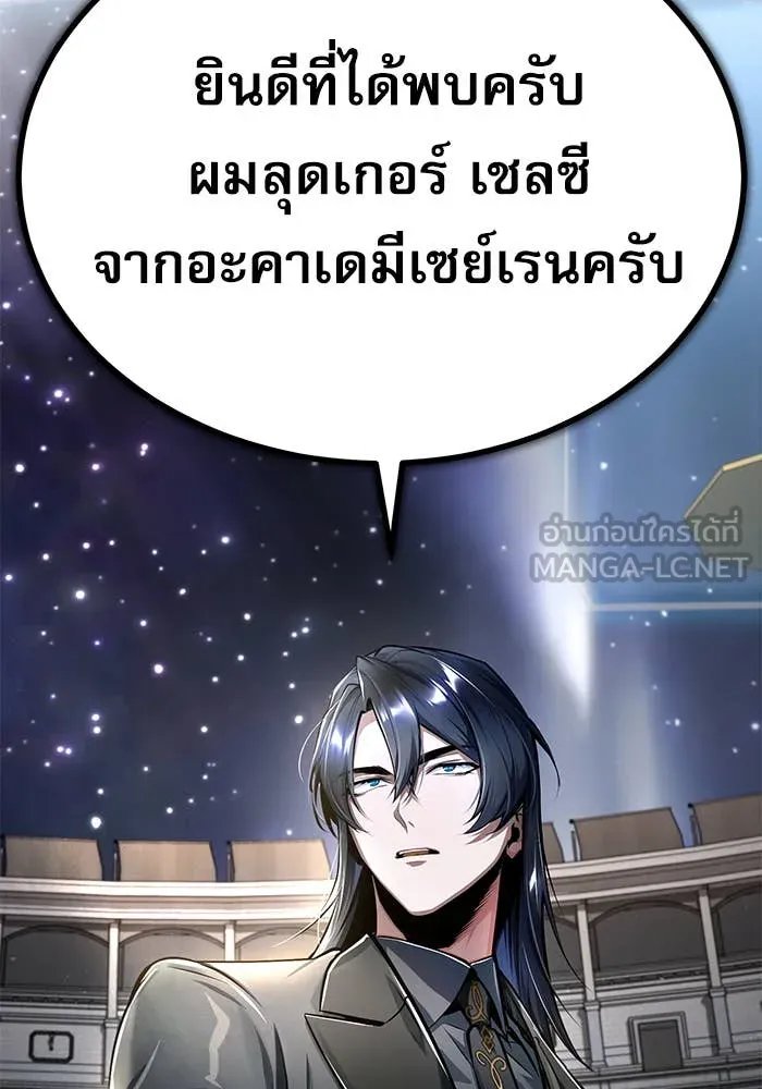 Academy’s Undercover Professor ตอนที่ 85 108