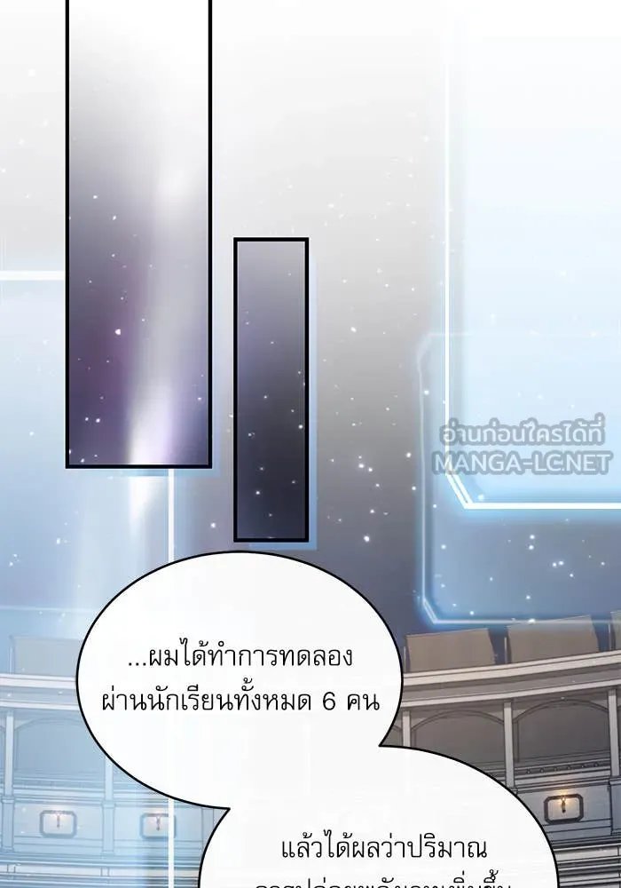 Academy’s Undercover Professor ตอนที่ 85 110