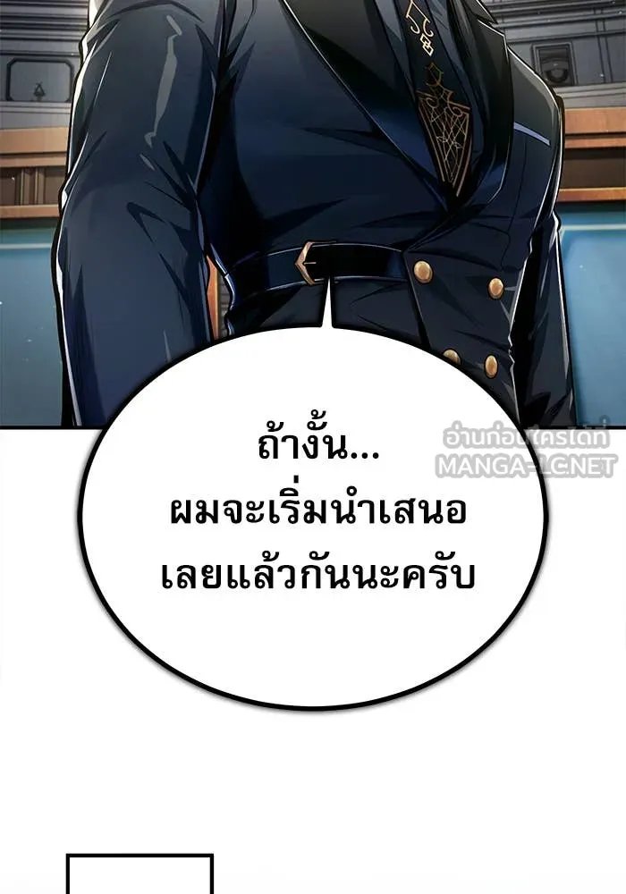 Academy’s Undercover Professor ตอนที่ 85 109