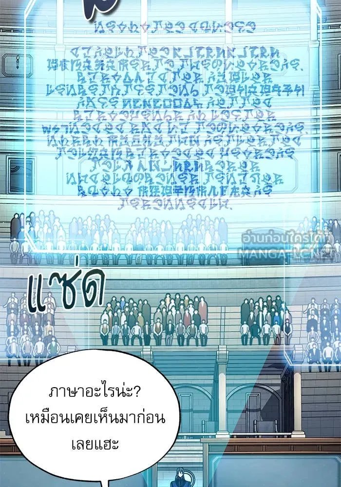 Academy’s Undercover Professor ตอนที่ 85 119