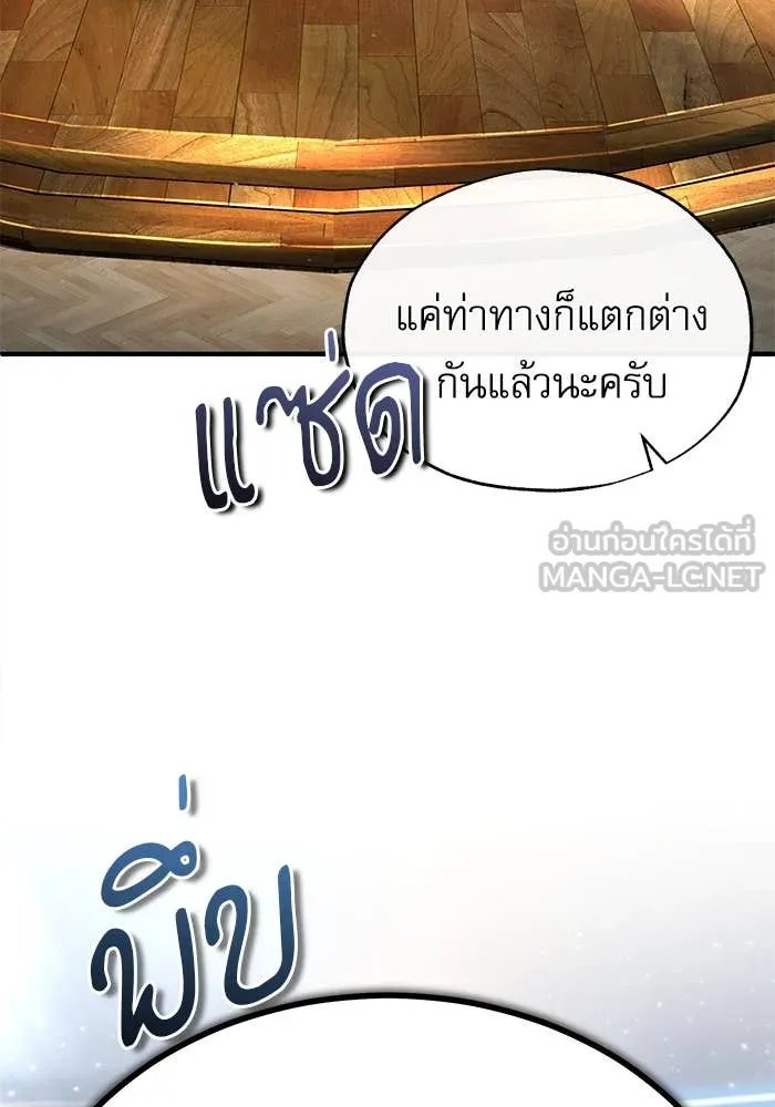 Academy’s Undercover Professor ตอนที่ 85 107
