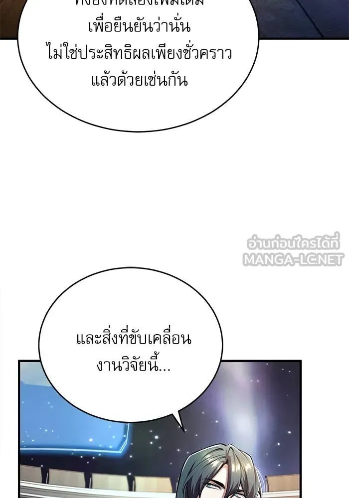 Academy’s Undercover Professor ตอนที่ 85 112