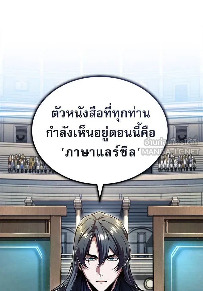 Academy’s Undercover Professor ตอนที่ 85 121