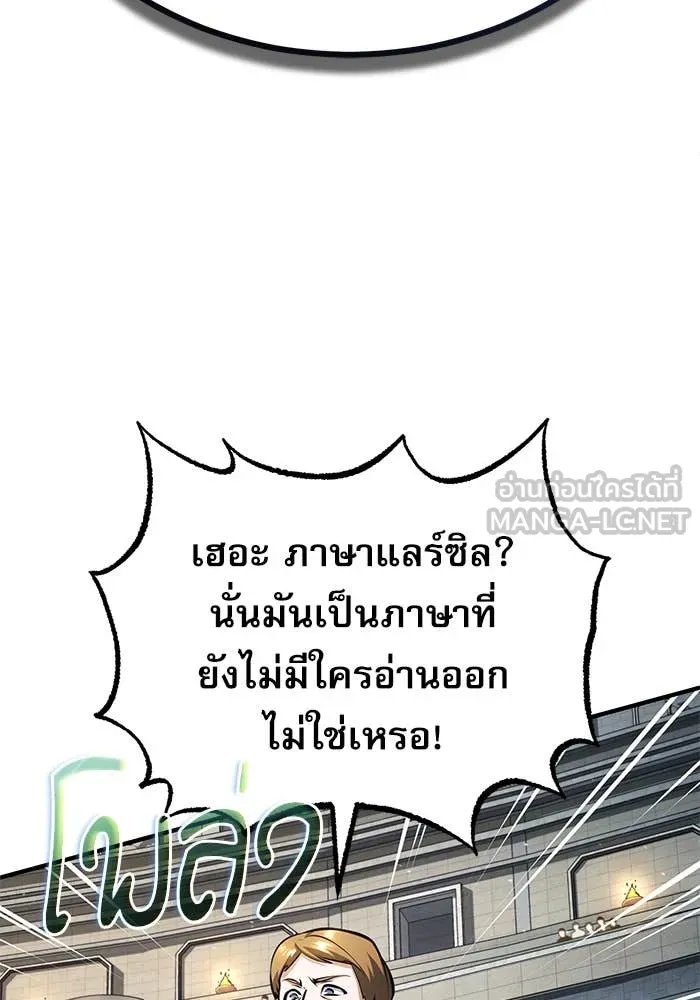 Academy’s Undercover Professor ตอนที่ 85 123